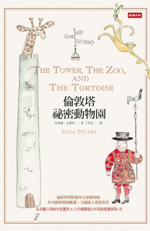 Taiwanese edition of The Tower, the Zoo, and the Tortoise